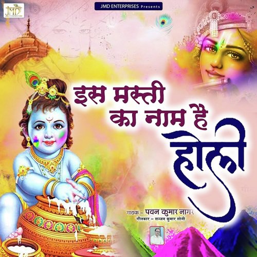Pawan Kumar Nagar Songs MP3 Download